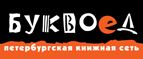 Скидка 10% для новых покупателей в bookvoed.ru! - Романовка